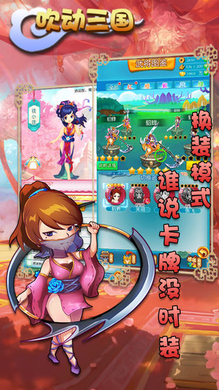 吹动三国截图3