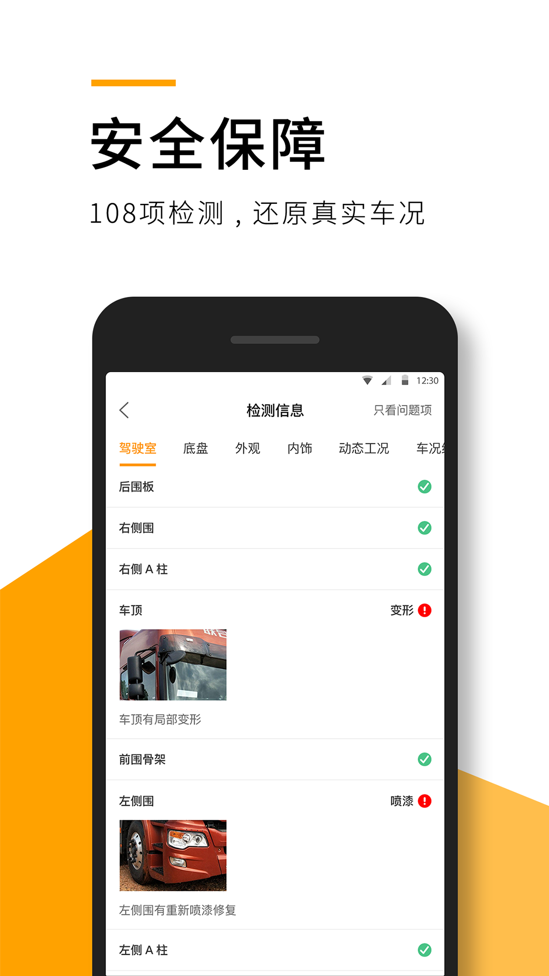 狮桥二手车截图3