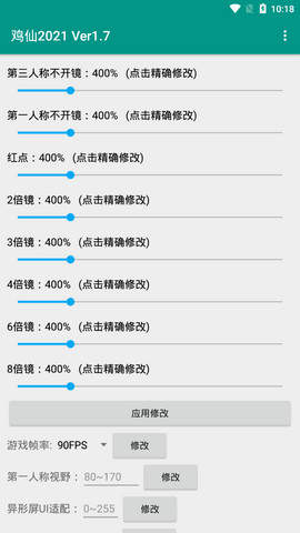 鸡仙2023超广角截图1