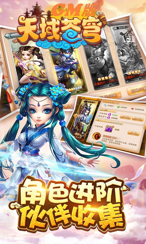 天域苍穹截图2