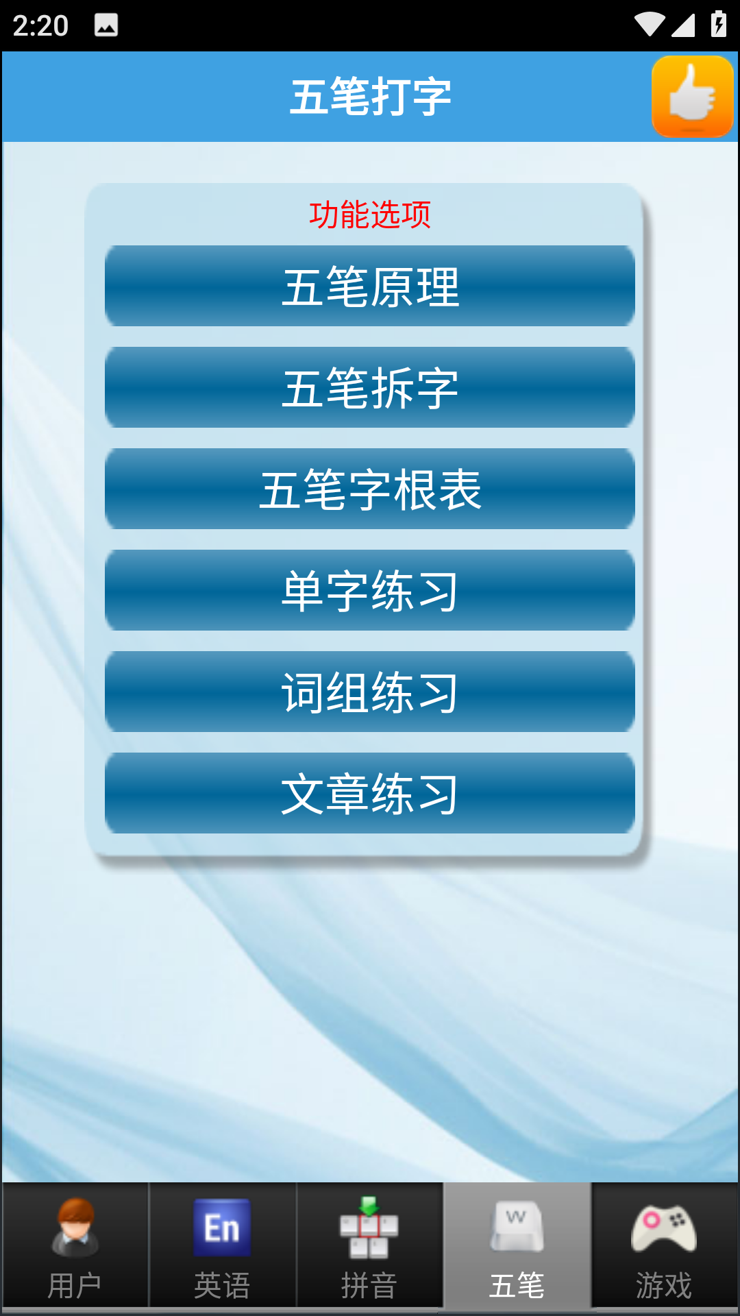 金山打字通手机版免费下载安装截图3