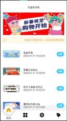 风度软件库5.0最新版本截图1