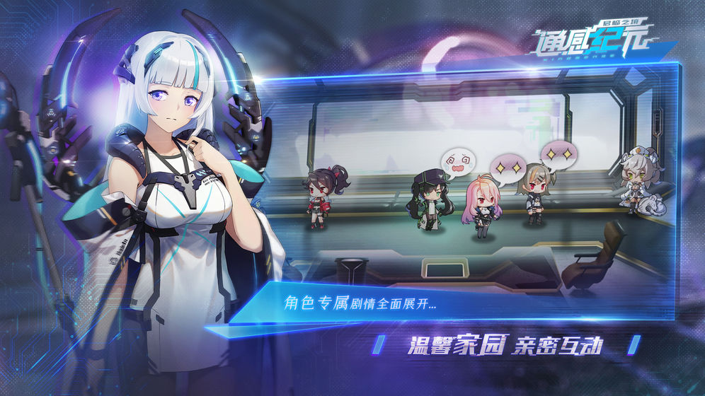 通感纪元截图3