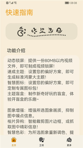 主题协作器截图3