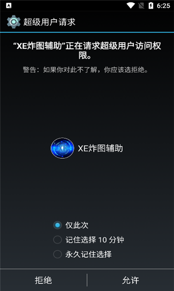 xe炸图辅助器最新版2023截图2