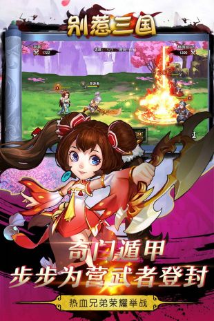 别惹三国截图3