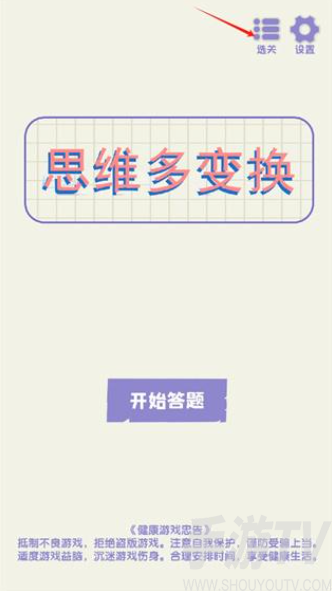 思维多变换