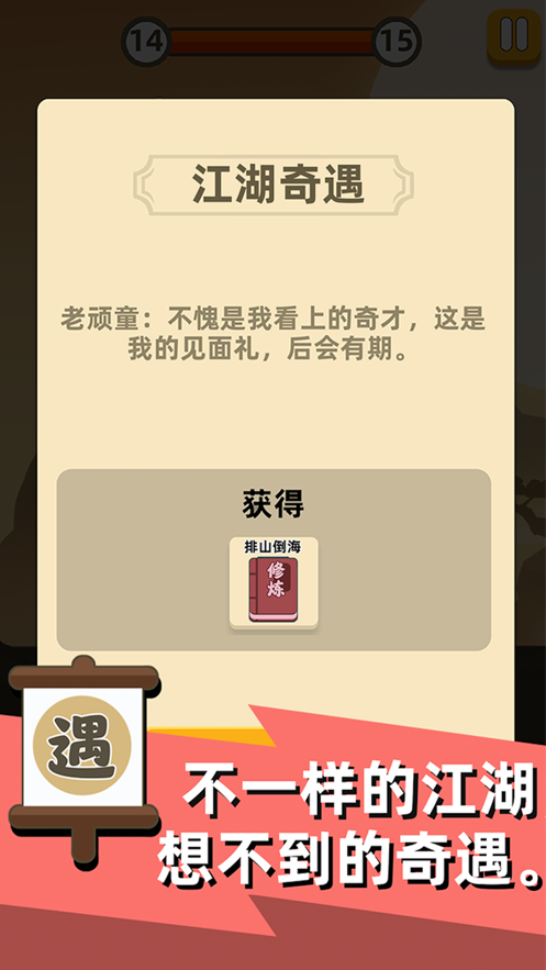我功夫贼溜游戏截图3