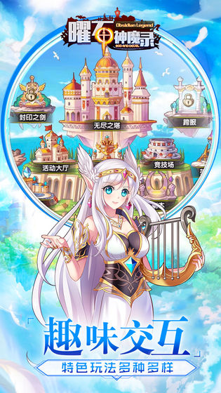 曜石神魔录截图2