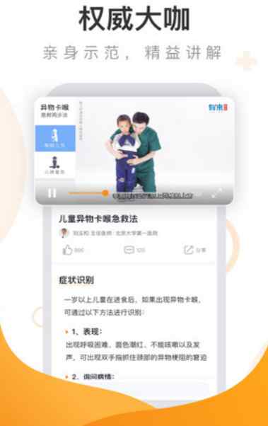 有来急救百科截图1
