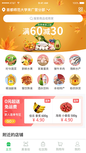农场生鲜截图2