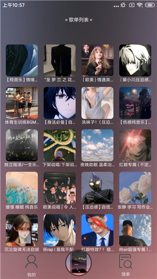 搜云音乐最新版本截图3