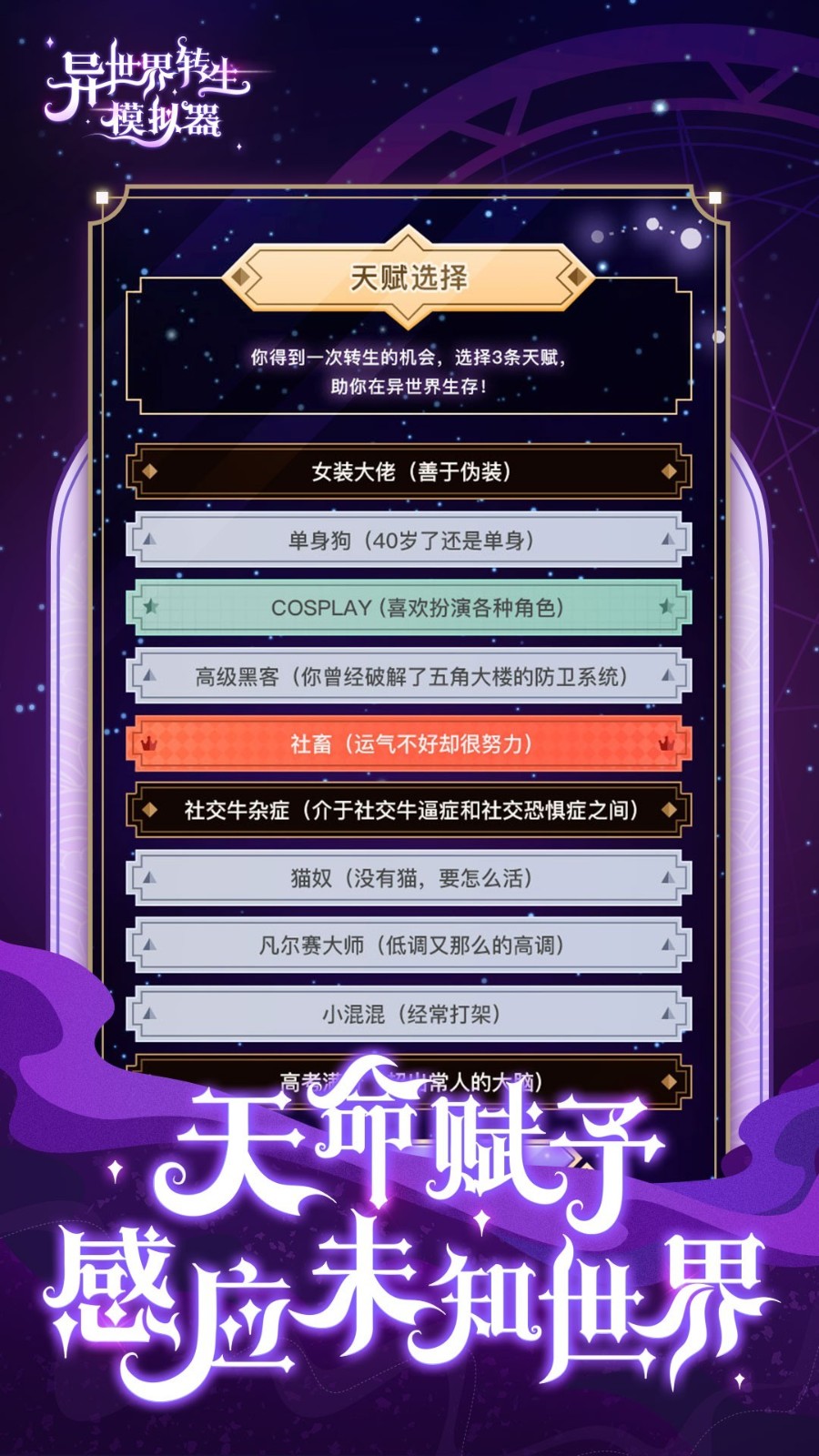 异世界转生模拟器2安卓版截图1