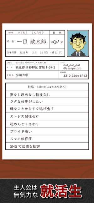 从压迫面试中脱身截图2