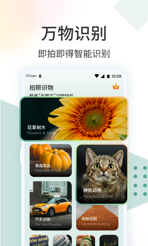 识花君扫一扫识别植物截图1