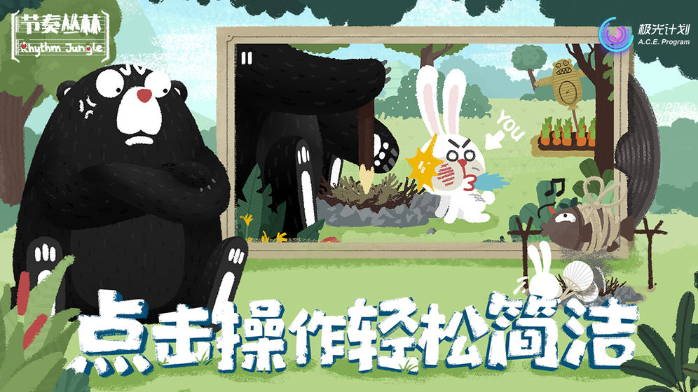 节奏丛林截图2