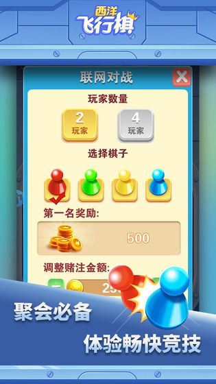 西洋飞行棋截图1