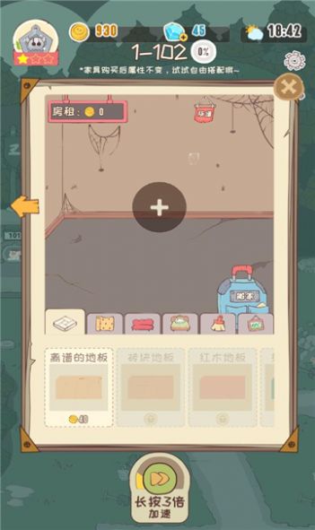 房东是魔王截图1