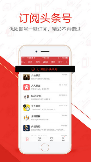 今日头条专业版截图3
