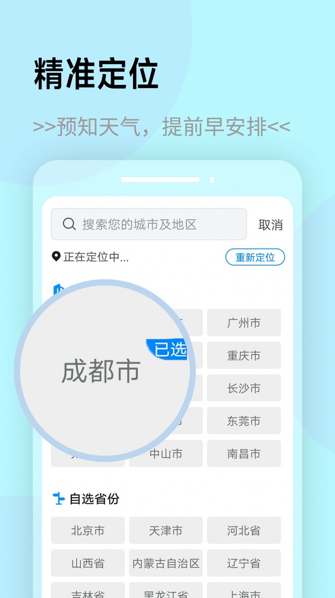 展望天气截图1