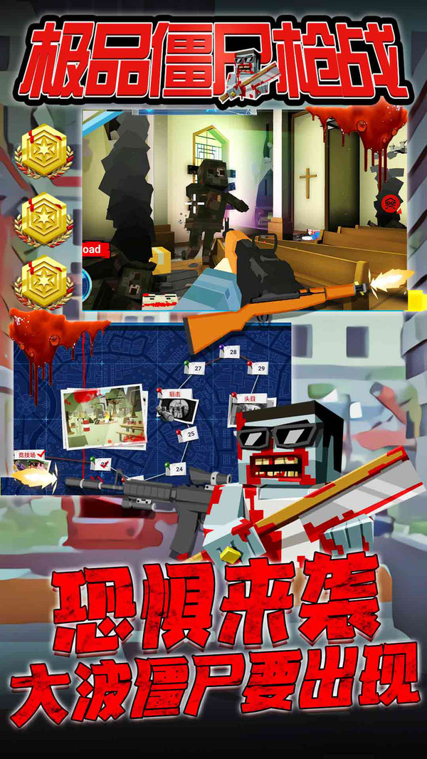 极品僵尸枪战截图2
