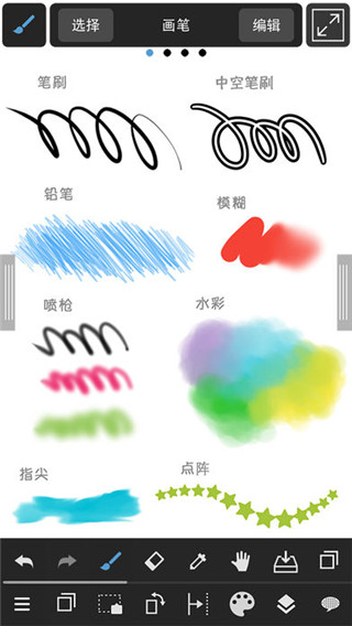 medibangpaint苹果版截图1