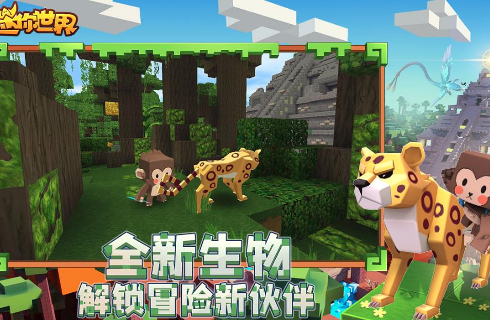 迷你世界旧版本截图1