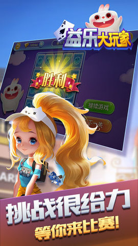 益乐大玩家截图1