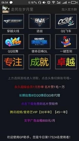 gp助手一键领取截图1