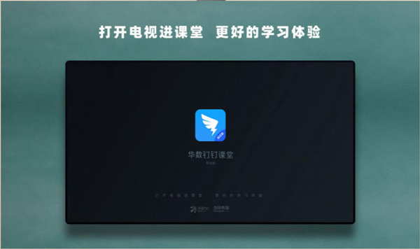 华数钉钉课堂安装包截图2