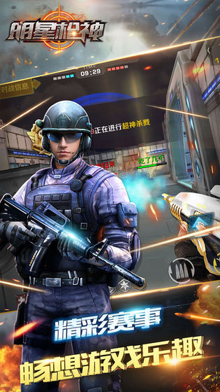 反恐明星枪神截图2