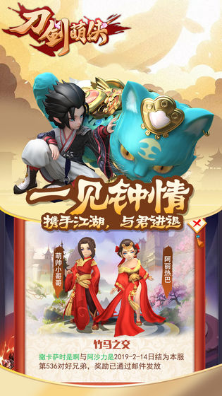 刀剑萌侠截图3