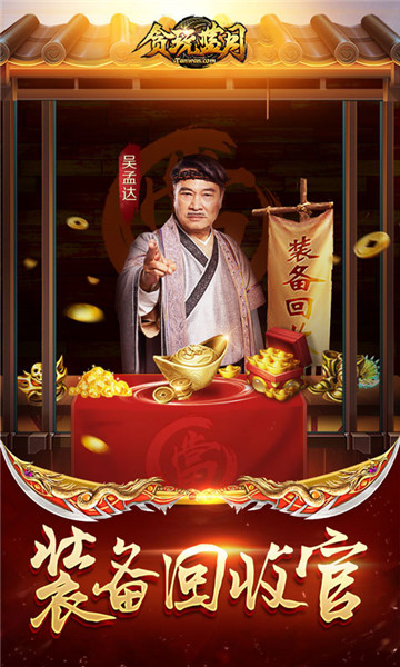 贪玩蓝月手机版2023截图3
