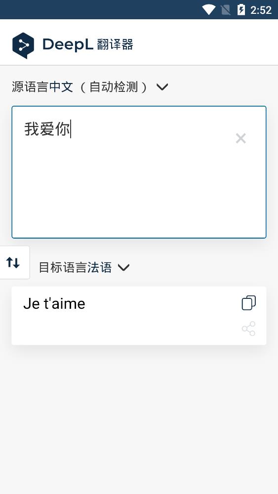 deepl翻译器免费截图2