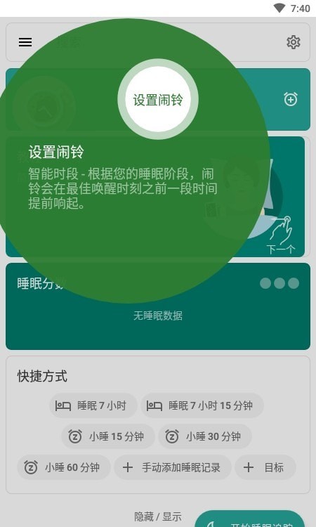 古耐助眠app截图3