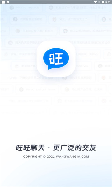 旺旺聊天手机版截图3