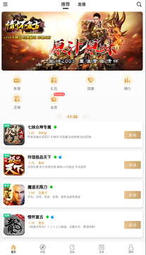 996传奇盒子安卓版截图1