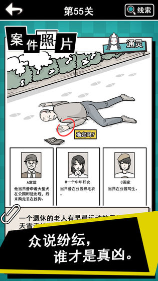 通灵侦探截图2
