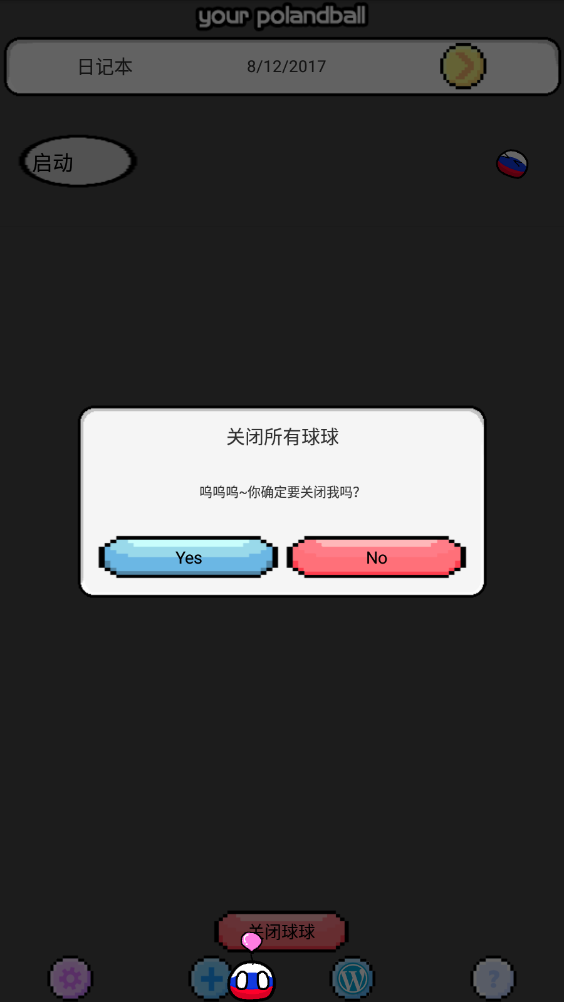 波兰球桌宠俄罗斯截图3