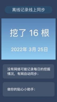 幸运之眼虫草挖掘辅助截图3
