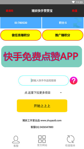 快手赞赞宝正版下载安装截图2