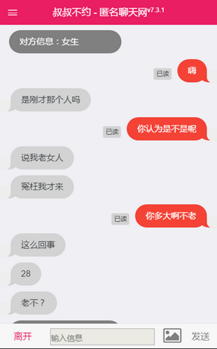 叔叔不约截图3