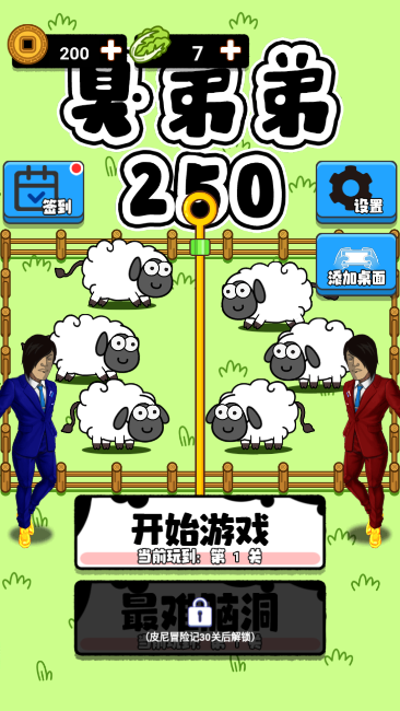臭弟弟250截图2
