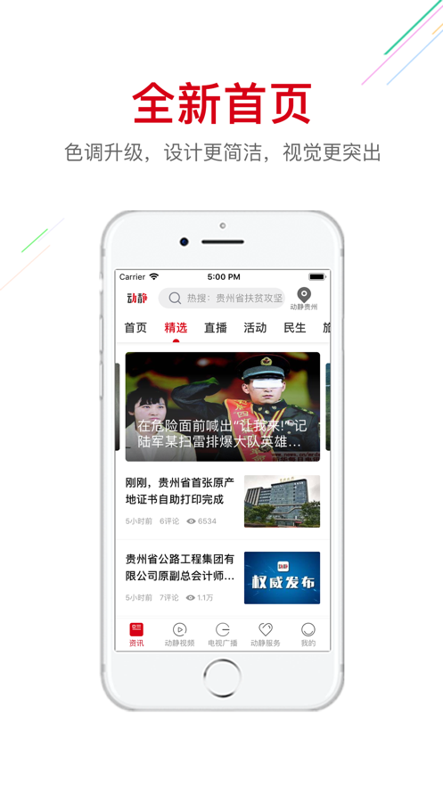 动静app软件截图2