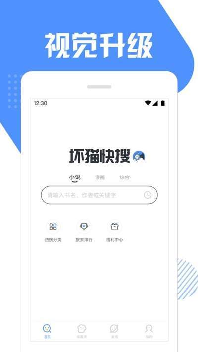 坏猫快搜截图1