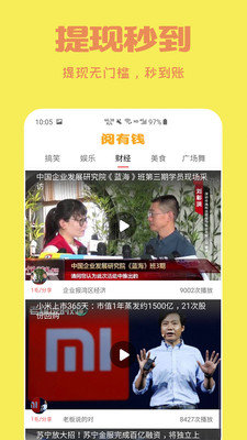 赚钱头条阅有钱截图1