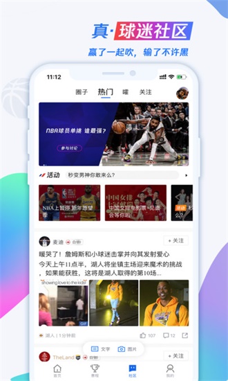 腾讯体育app截图1