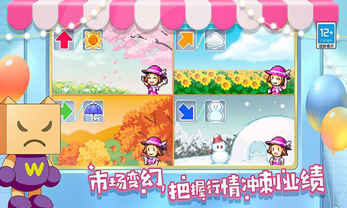 百货商店物语2截图1
