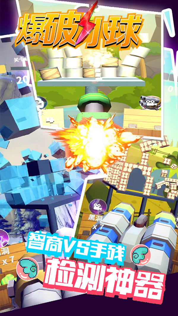 爆破小球截图1