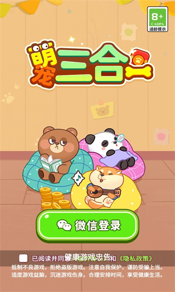 萌宠三合一截图3